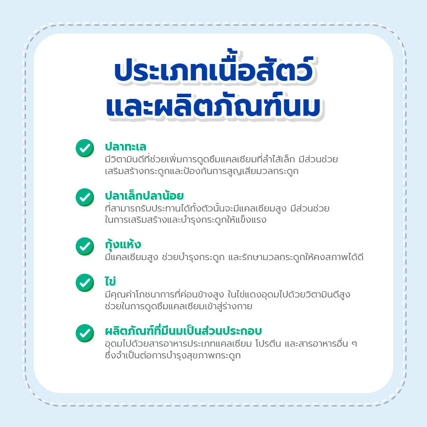 01_Multi_RH_อาหารบำรุงกระดูก ช่วยป้องกันโรคกระดูกพรุน-02.jpg